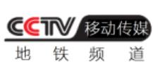 CCTV移动-地铁频道直播